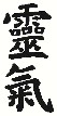 Id&eacute;ogramme Reiki