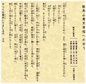 Pri�re d'invocation au Sonten