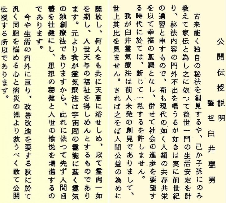 Extrait de l’Usui Reiki Hikkei - Le manuel Reiki d’Usui : 2ème partie - Questions et réponses.